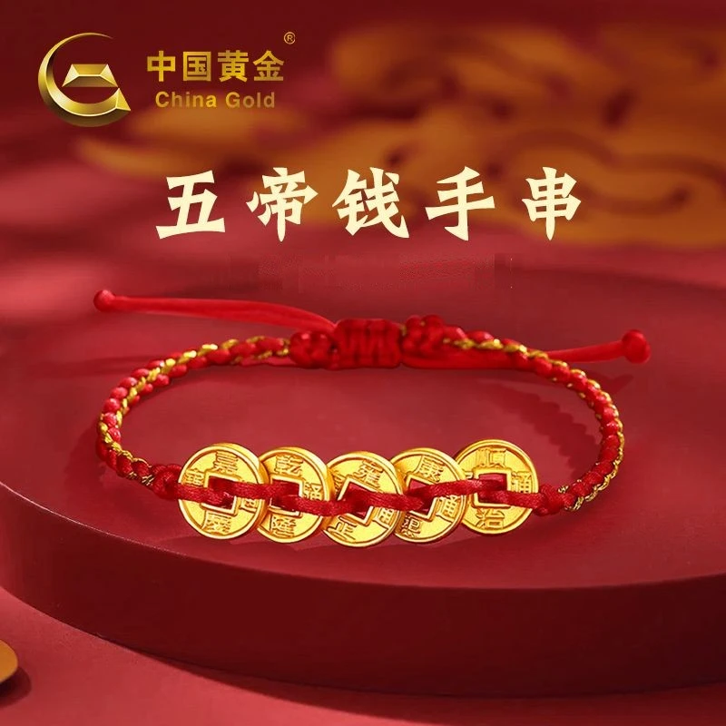 中国黄金足金五帝钱手串送妈妈老婆圣诞节礼物首饰品手绳-商城