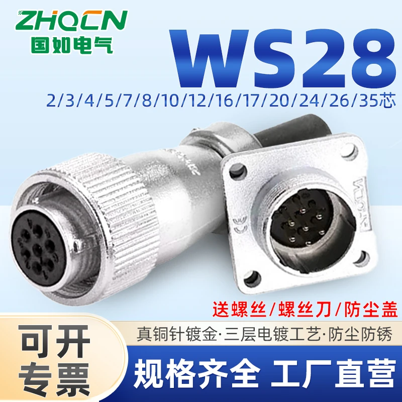 WS28 TQ_Z正装连接器航空插头接线对接头铜鼻子接线端子