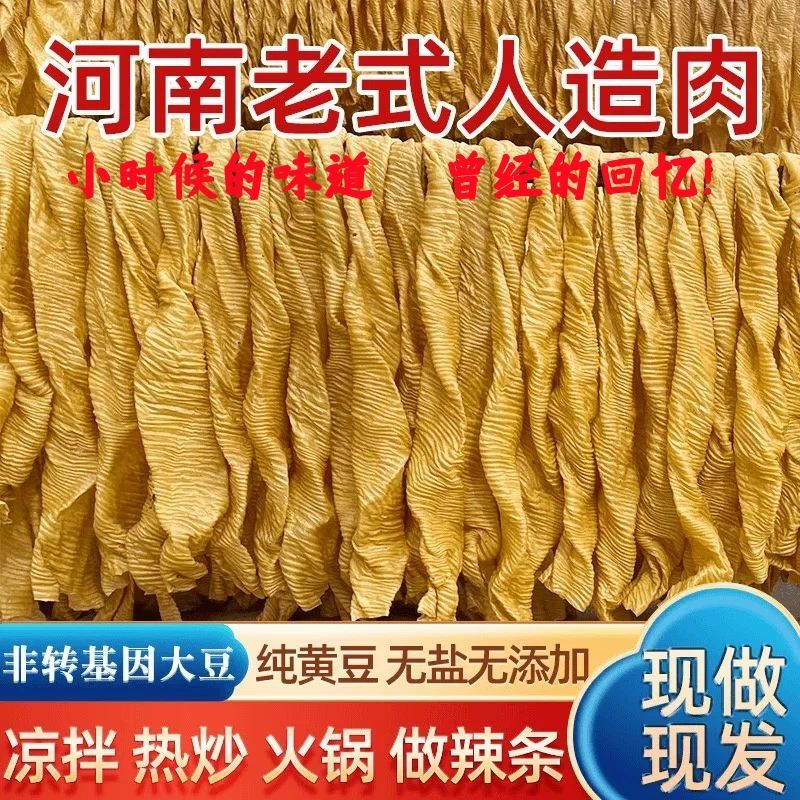 【河南特产】人造肉纯黄豆无盐粒农家大豆皮大豆素肉豆制品老豆皮