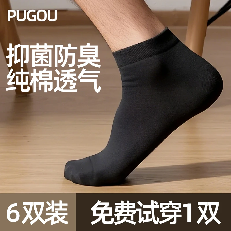 男士夏凉袜子纯棉夏季透气加厚吸汗短筒薄款春夏黑色防臭抑菌夏天