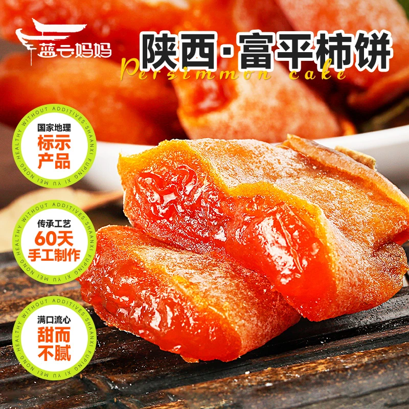2024年新货富平柿饼1kg 正宗产地发货流心霜降吊饼柿子饼年货