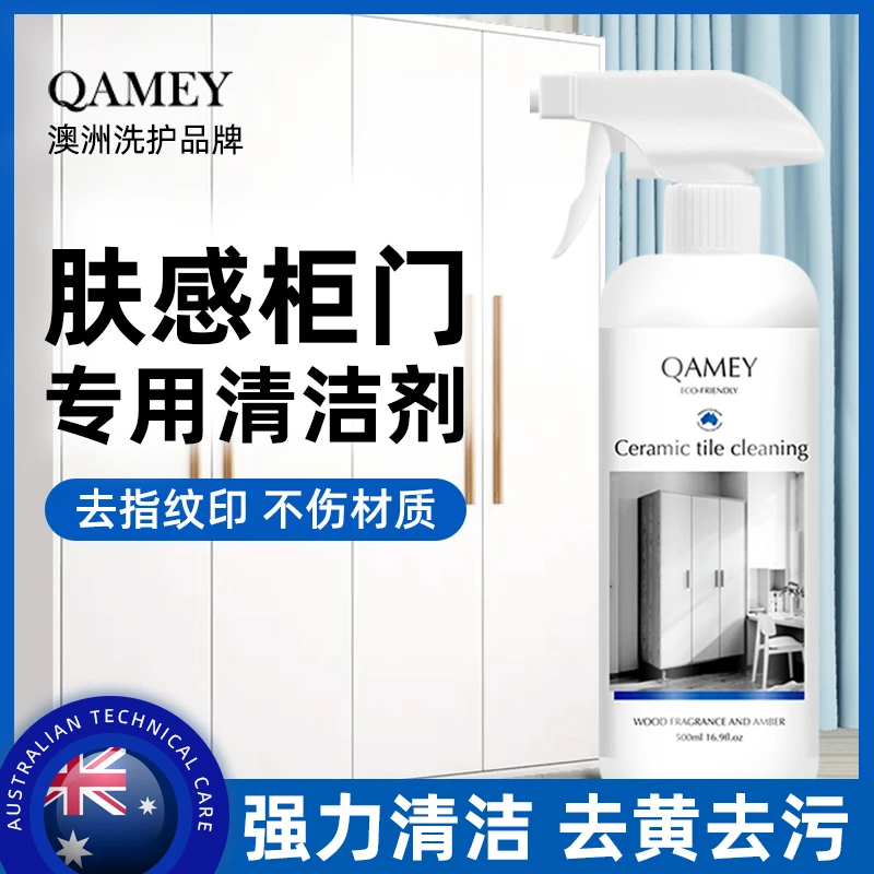 高档家具柜门肤感柜门专用清洗剂去手印水印水垢污渍擦除光亮如新
