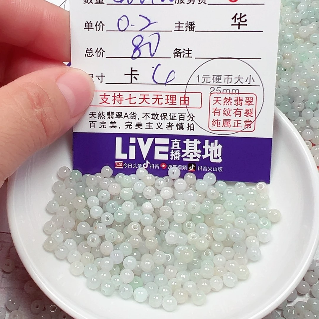 暖***暖翡翠散珠货主老华
