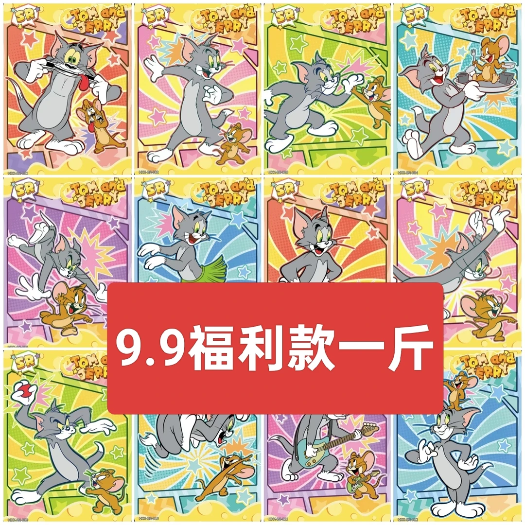 福利款一斤，猫和老鼠，哪吒2，海贼王下单备注！