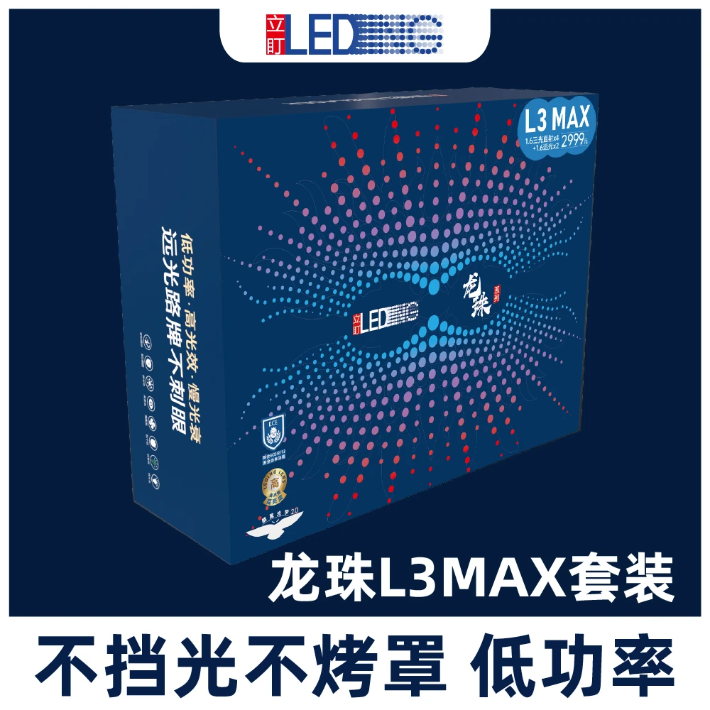 立盯矩阵龙珠L3MAX套装模组车灯升级4近6远