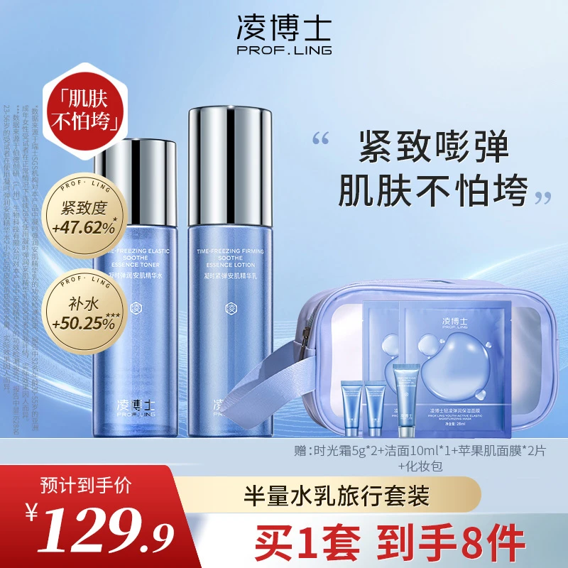 凌博士水乳套装紧致抗皱补水保湿S