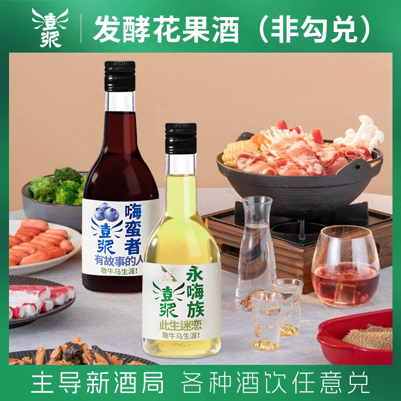 澎浆12度茉莉毛尖酒 糯米发酵米酒 鸡尾酒的口感 聚会小酌微醺