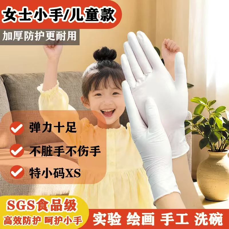 食品级一次性丁腈手套儿童手套女士特小码防水耐油防护干家务烘培