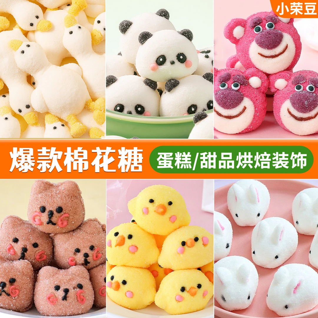 网红爆款卡通儿童奶油蛋糕甜品装饰棉花糖熊猫躺平鸭草莓熊棉花糖