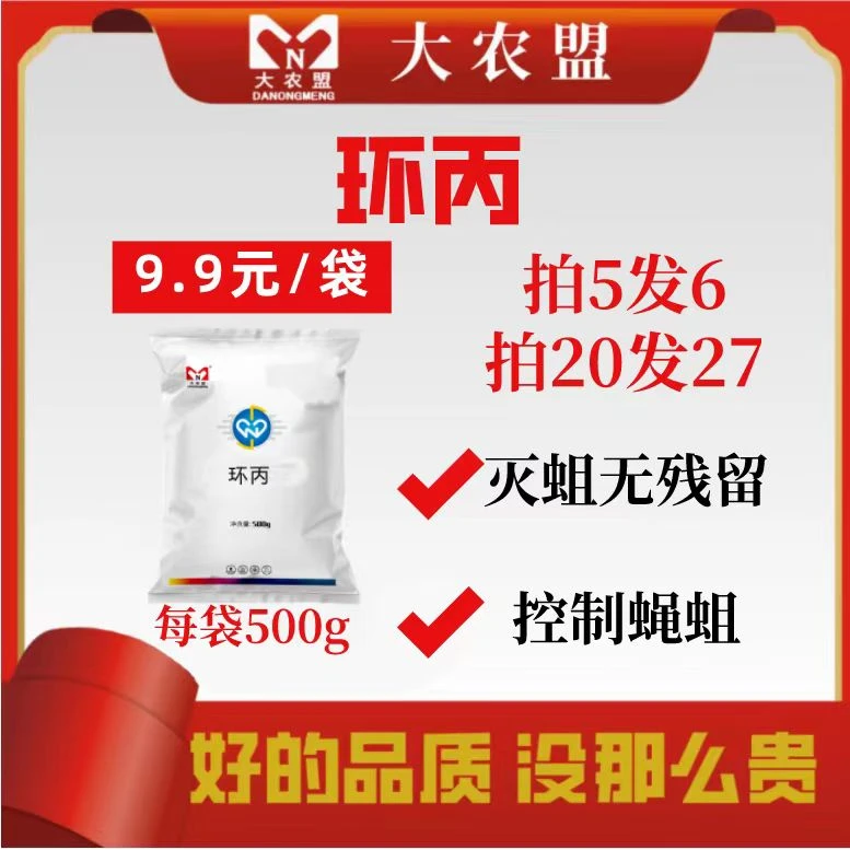 大农盟-饲料添加剂-环丙 500g/包