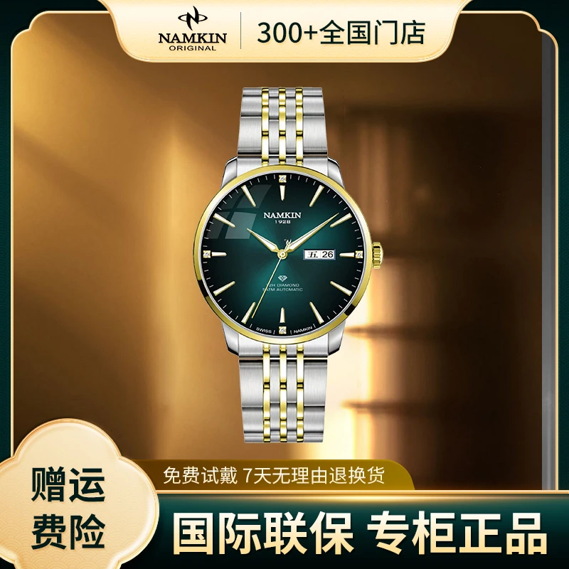 【官方正品】纳金/NAMKIN-8088海神绿真钻-高端全自动机械男表硕