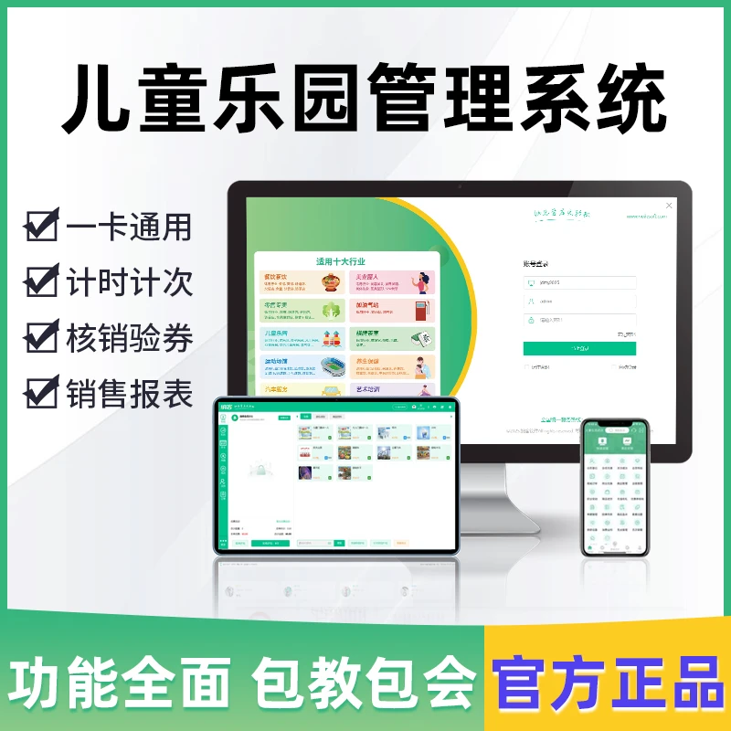 儿童乐园收银机管理系统游乐场收费售票务亲子计次收款机系统