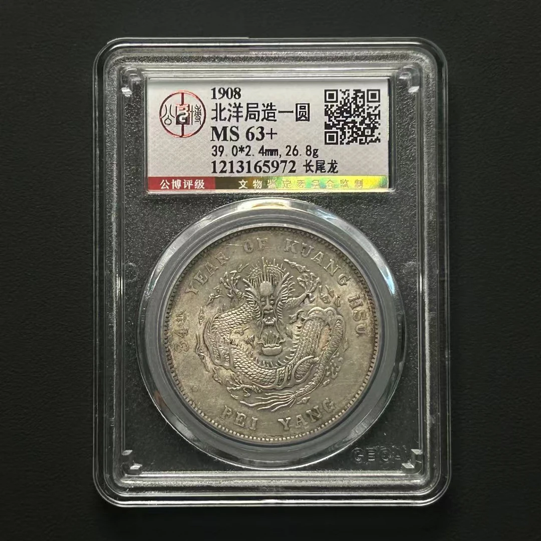公博评级 MS63+ 北洋龙34年 1213165972 F