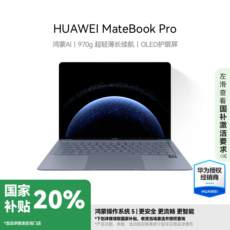 【国补专属】华为 Matebook Pro笔记本电脑鸿蒙操作系统970g超轻薄鸿蒙AI笔记本电脑