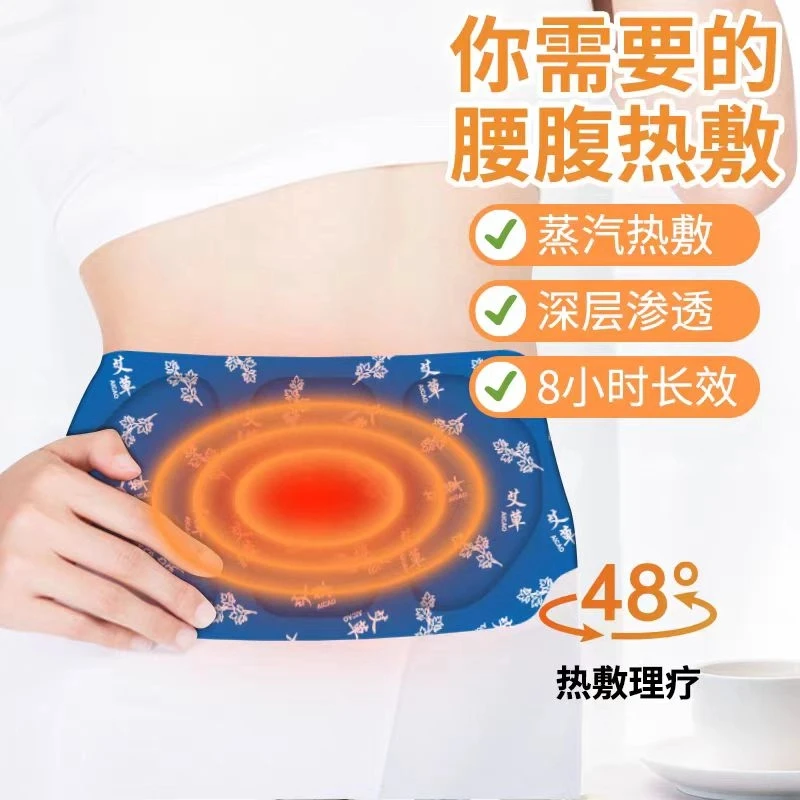 【十单十单拍】艾草护腰护腹自发热暖宫贴暖腰宝肩颈暖腹蒸汽