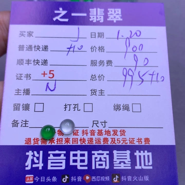 翡翠颈饰未镶嵌J****。