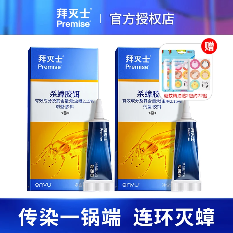 PREMISE/拜灭士大只装德国拜耳杀蟑胶饵强效家用蟑螂药室内灭蟑