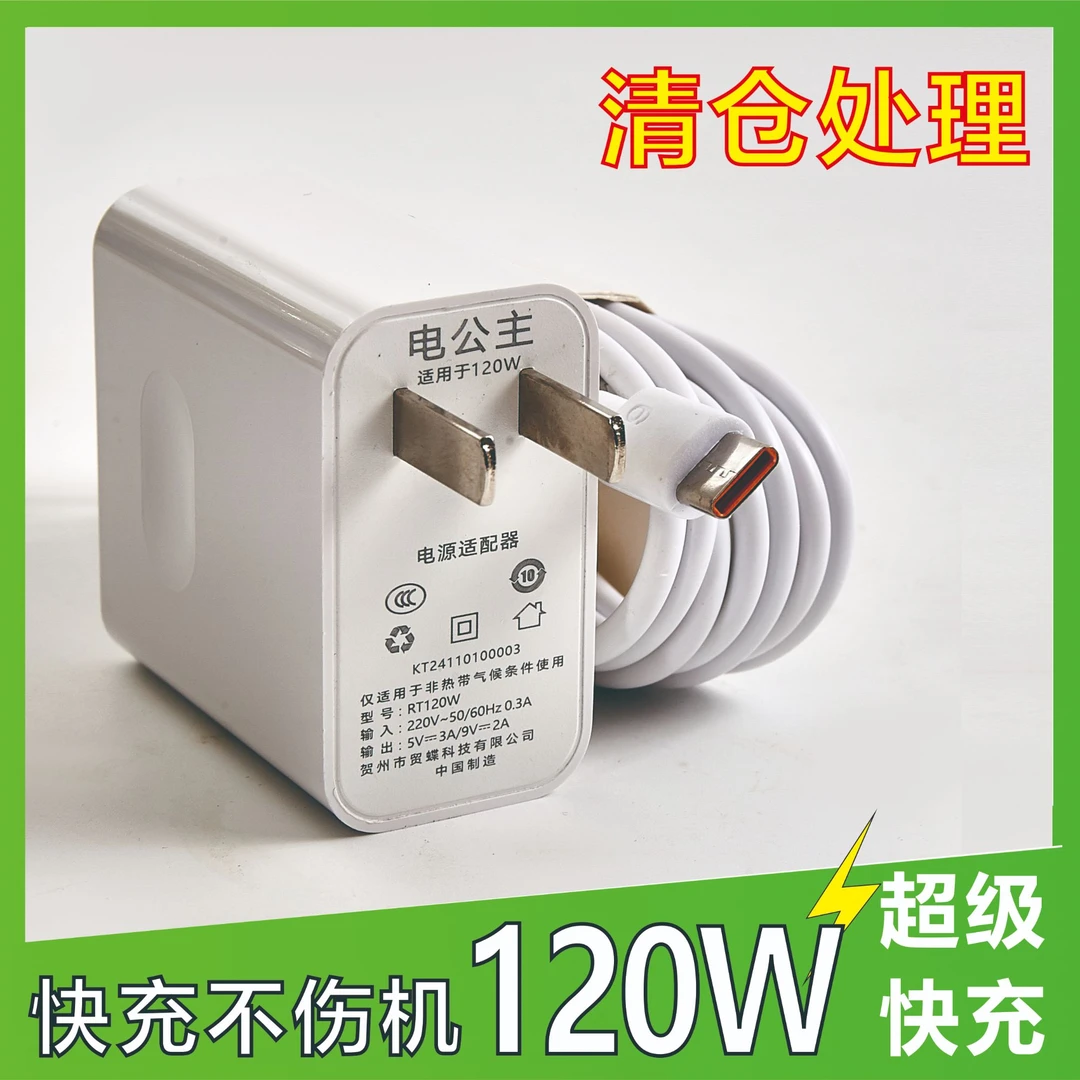 适用华为120W超级快充66W低温快充不伤机数据线mate40/nova充电头