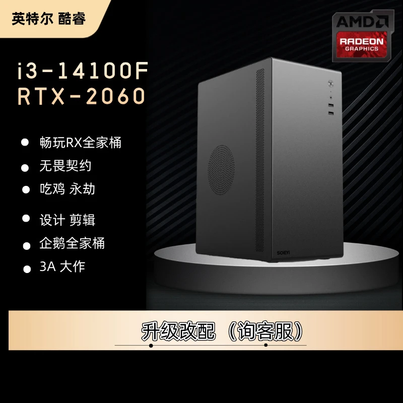 【1号车】i3-14100F+2060三角洲 吃鸡 大型办公腾讯CF联盟地下城DIY
