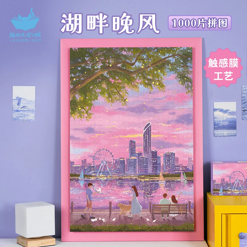 猫的天空之城湖畔晚风1000p拼图 丝绒触感膜工艺 晚霞治愈色彩