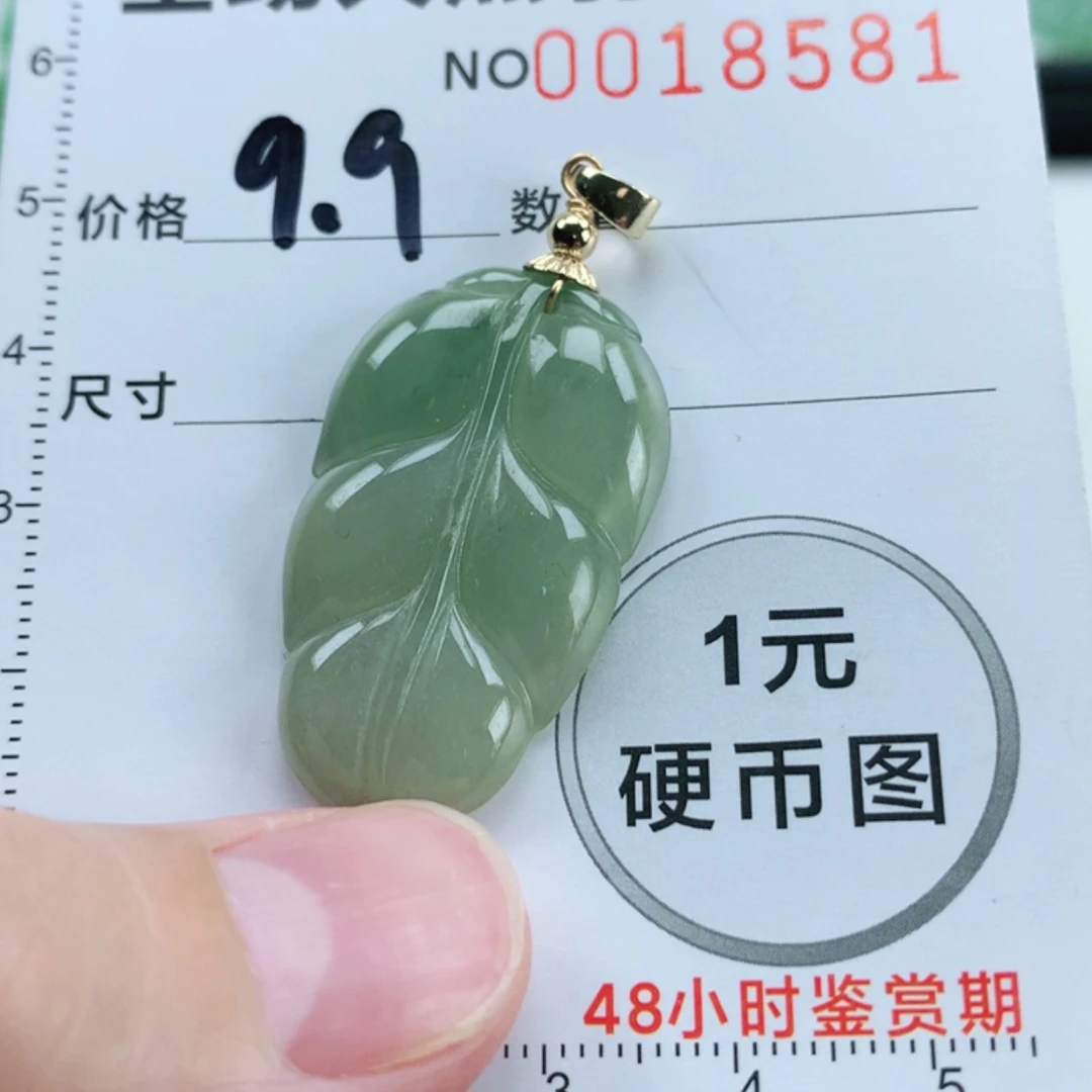 【闪购商品】翡翠挂件未镶嵌翡翠