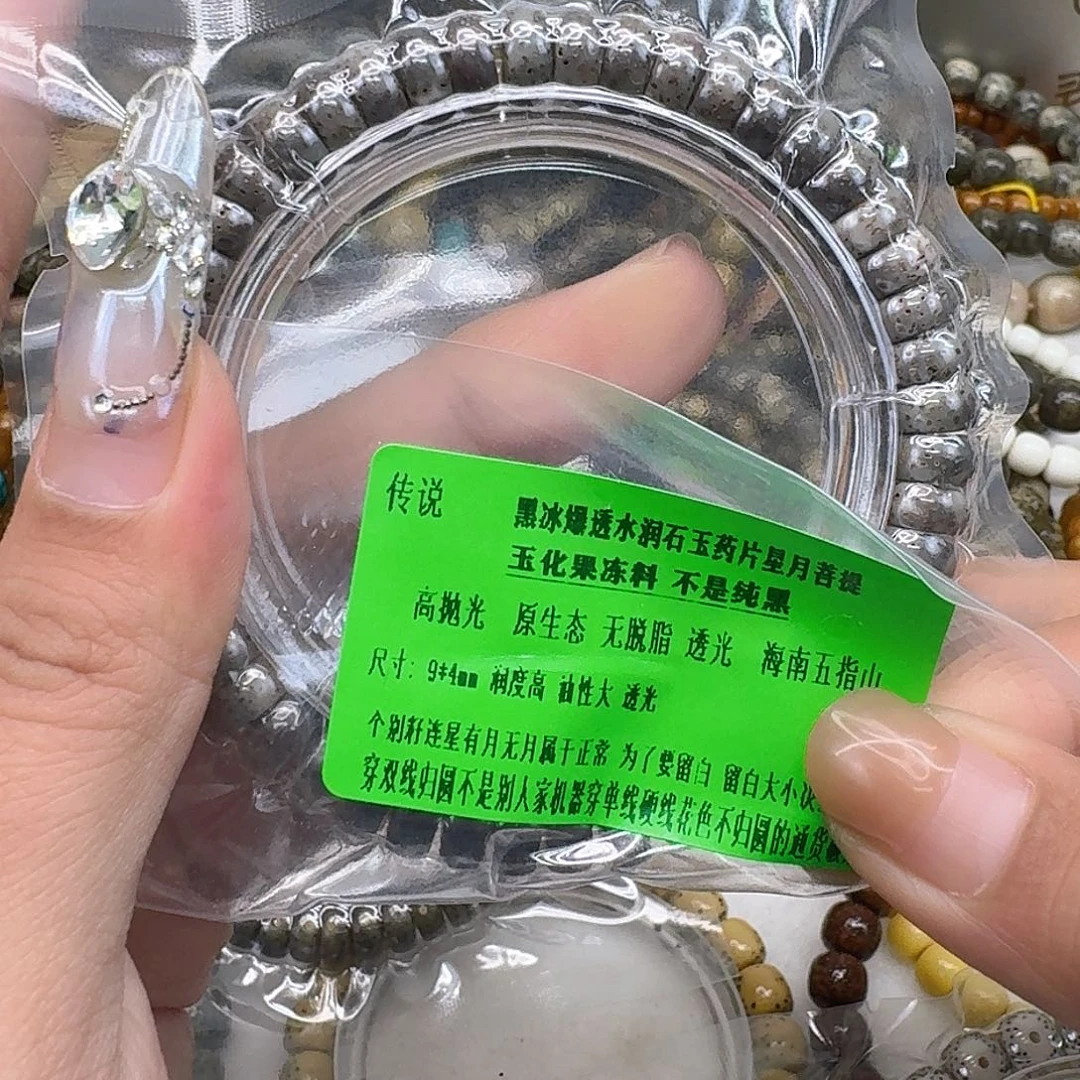 星月菩提手串55传说黑灰星月菩提药片94单圈