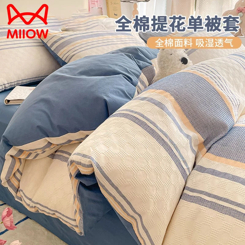 纯棉提花被套单件150x200x230宿舍全棉被罩单人三件套床上四件套