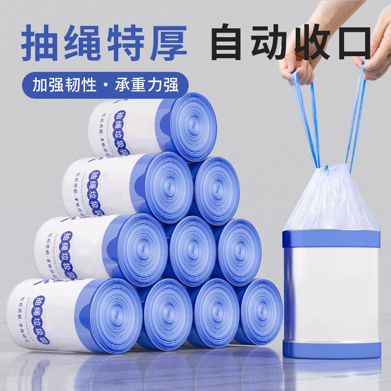 【48O只特惠装】垃圾袋手提式加厚家用宿舍加大号抽绳一次性塑料袋