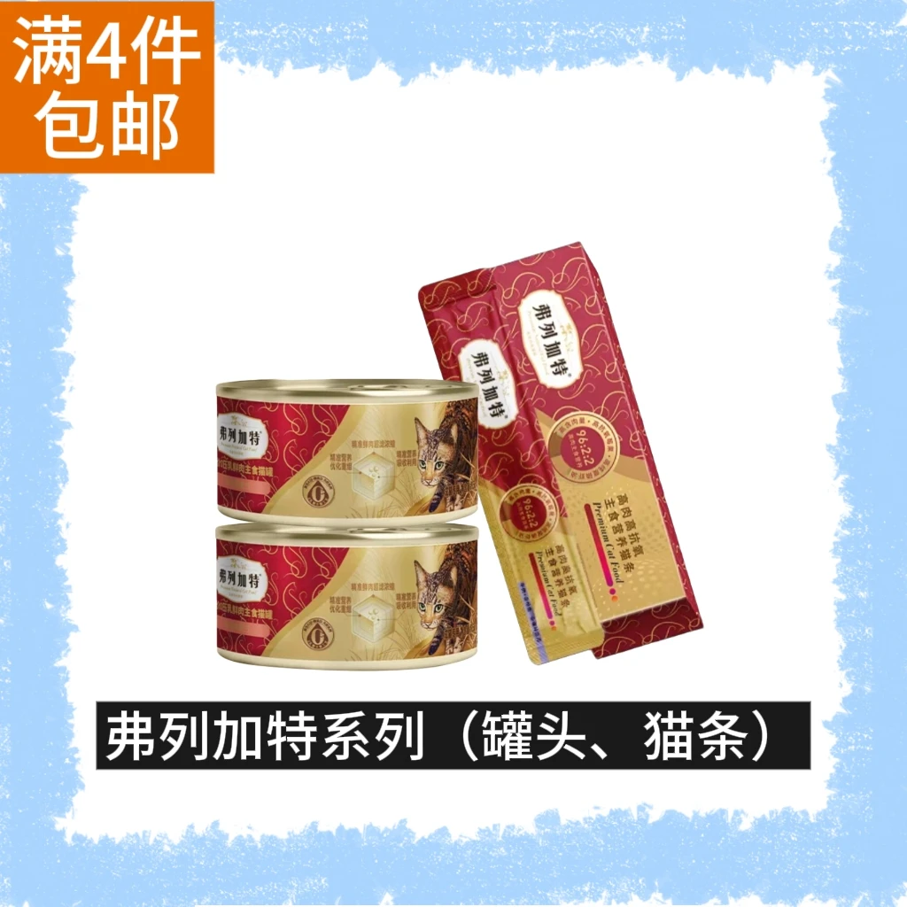 【全场满4件包邮】弗列加特合集