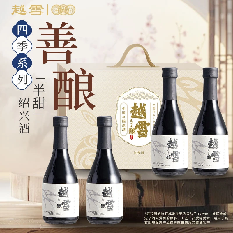 越雪绍兴黄酒礼盒手酿原酒越雪黄酒礼盒装半甜型亲友送礼300ml4瓶