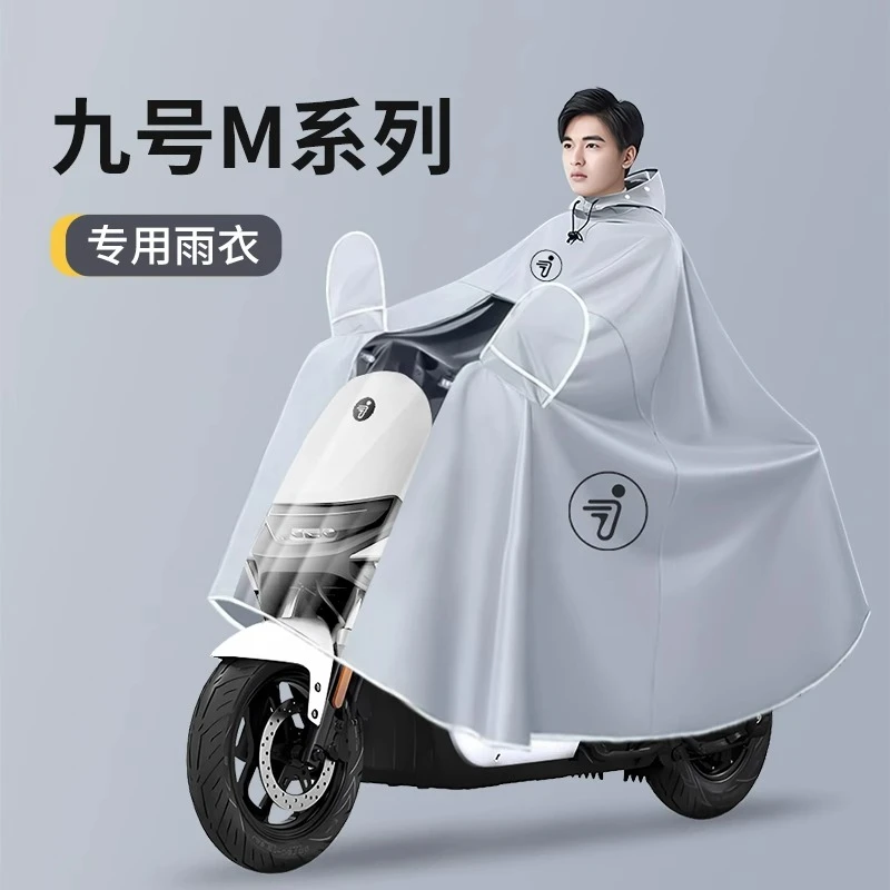 九号电动车专用雨衣M80C_M85_M95C_max90_mzmix远航家机械师雨披