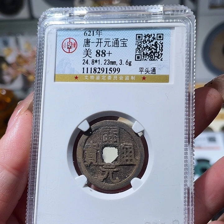 铜小亦精选 公博开元1599