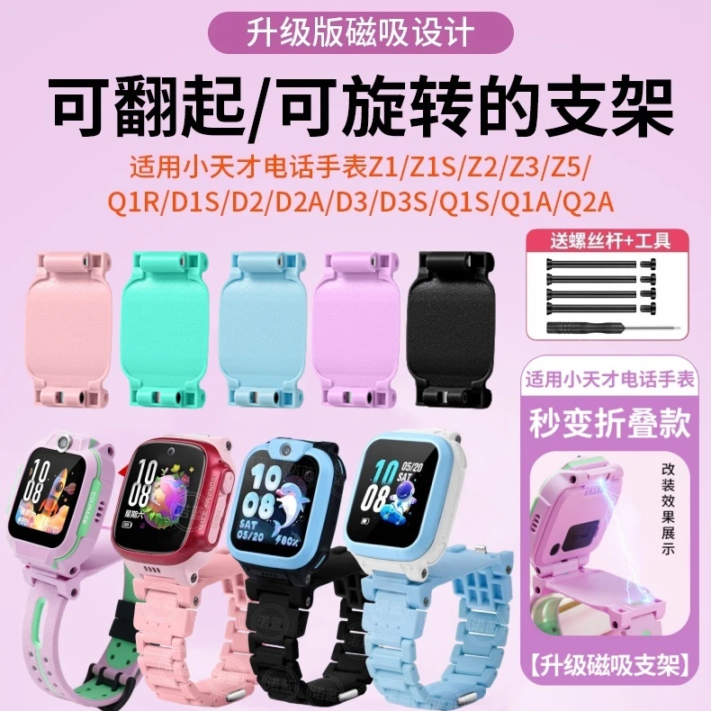 适用小天才电话手表D2/Q1A新款磁吸翻转支架Q2A/D3底托表带D5Z5Q3