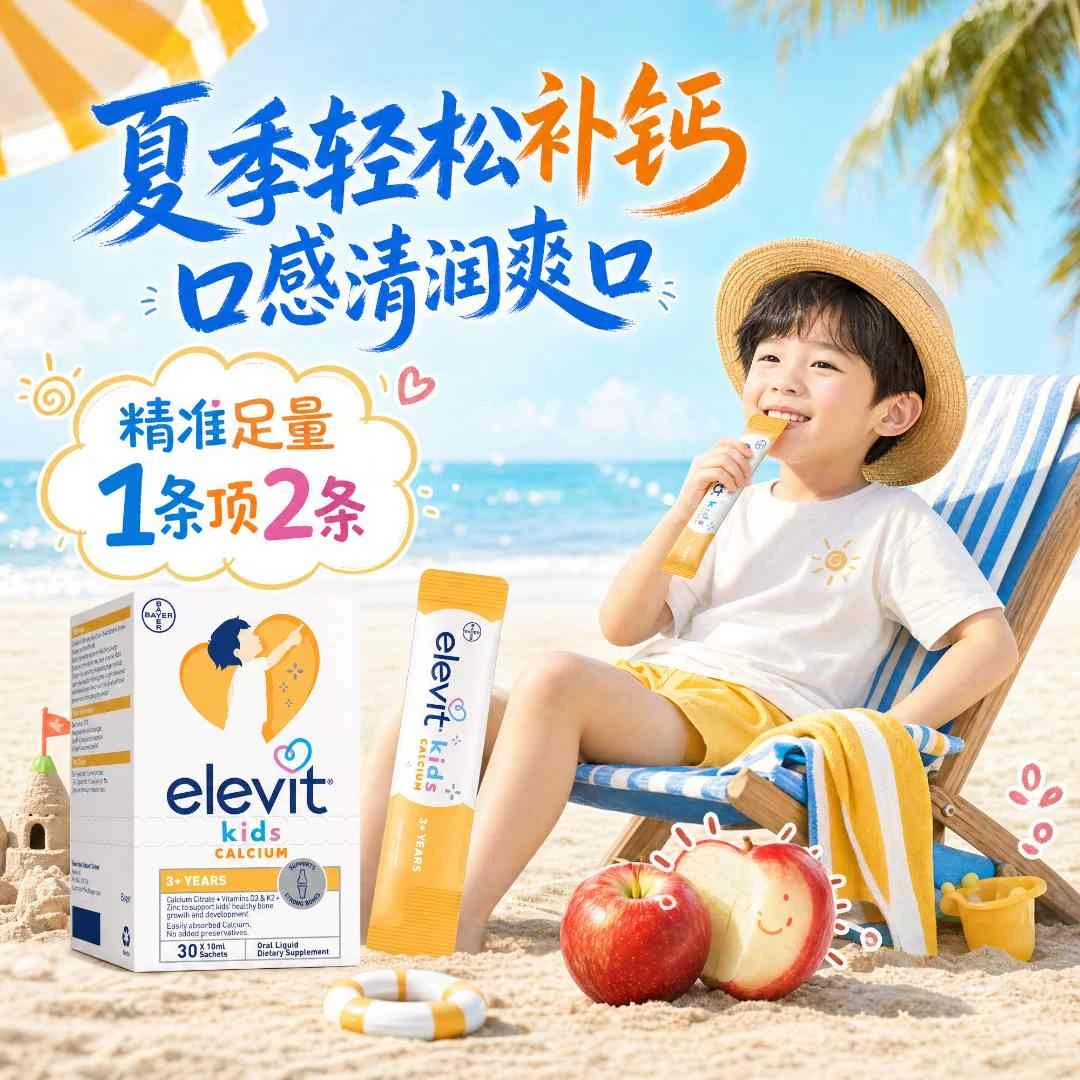 小爱乐维elevit儿童液体钙拜耳好吸收柠檬酸钙D3K2锌商品图