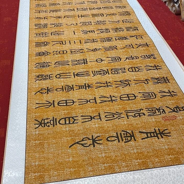 书法青云志卷轴篆书麻纹轴205✖️55厘米左右3号