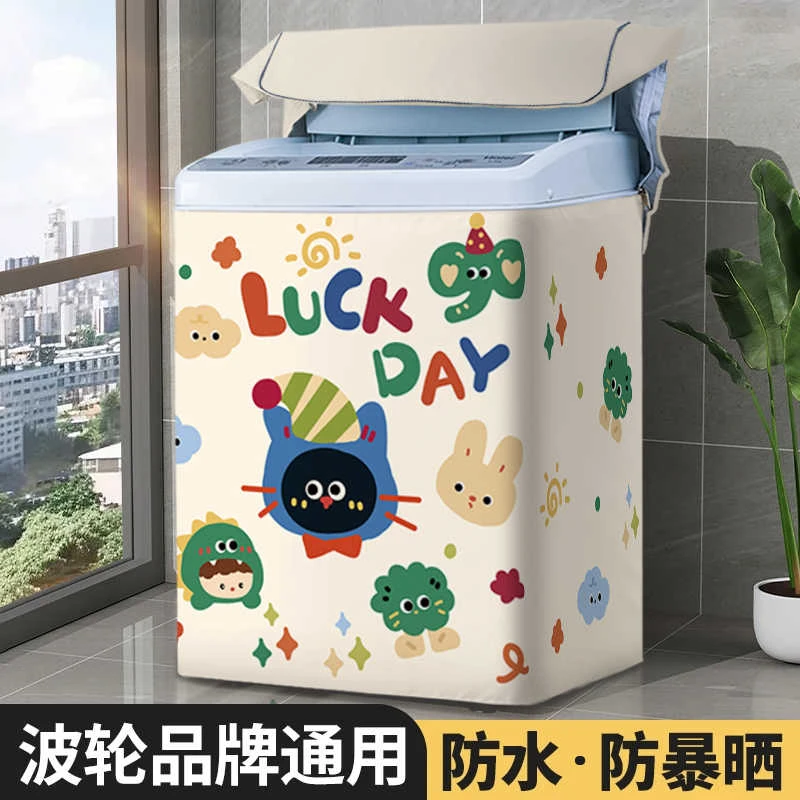 洗衣机套罩防水防晒罩阳台专用波轮通用上开盖隔热遮阳布防尘罩套