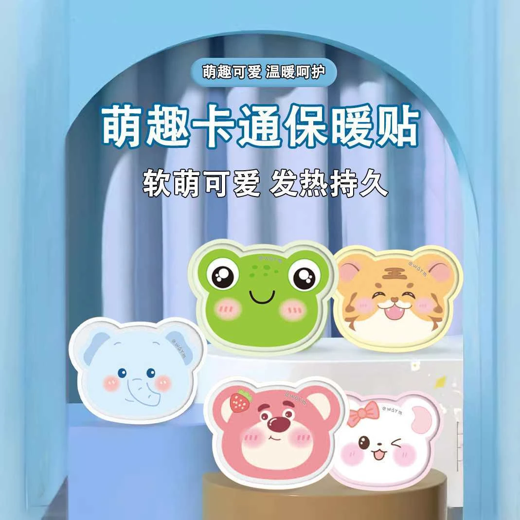 【软萌暖贴】可爱卡通暖宝宝暖身贴热敷贴暖宫贴（多种款式混发）