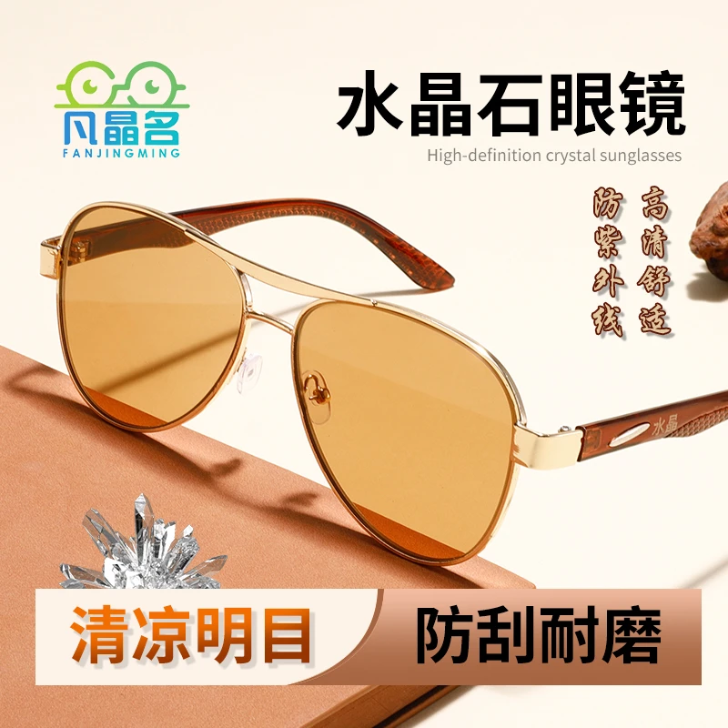天然水晶飞行员太阳镜男士司机开车专用墨镜清凉护目养眼蛤蟆镜