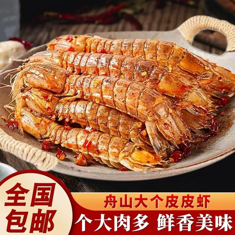 【中大号】椒盐皮皮虾舟山网红海鲜追剧必备海鲜熟食 30只左右/桶