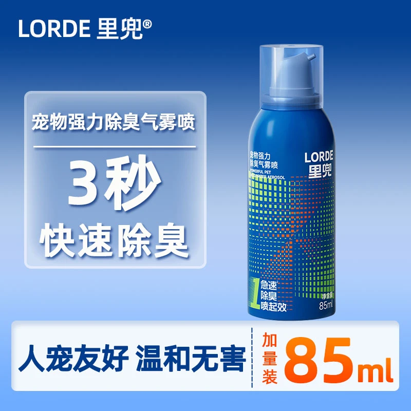 LORDE/里兜强力除臭气雾喷85ml加量装狗尿除臭剂猫砂除味神器喷雾