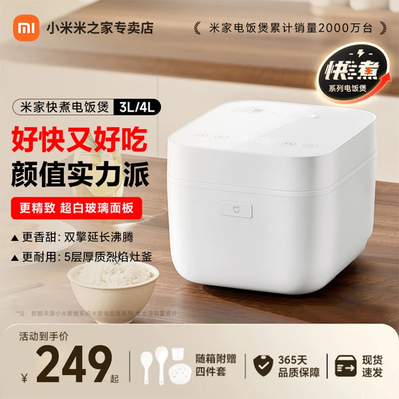 小米官旗米家快煮电饭煲3L4L家用多功能煮饭锅可预约内胆不粘锅