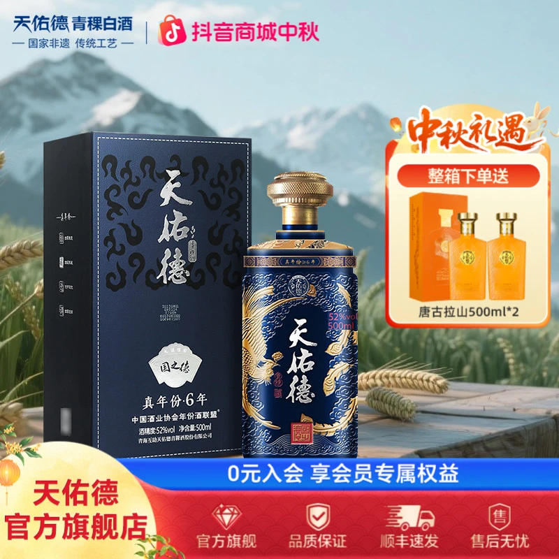 天佑德国之德真年份52度白酒古法工艺清香型白酒礼盒装52度500ml