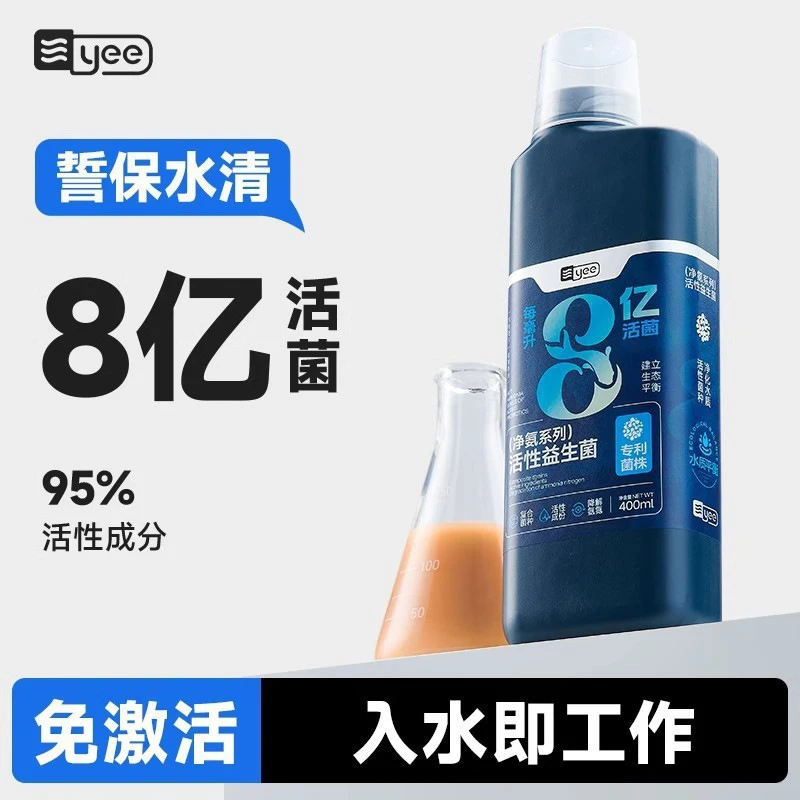 鱼缸适用水族专用优质强效活性有益菌可高效净化水质助力轻松养鱼