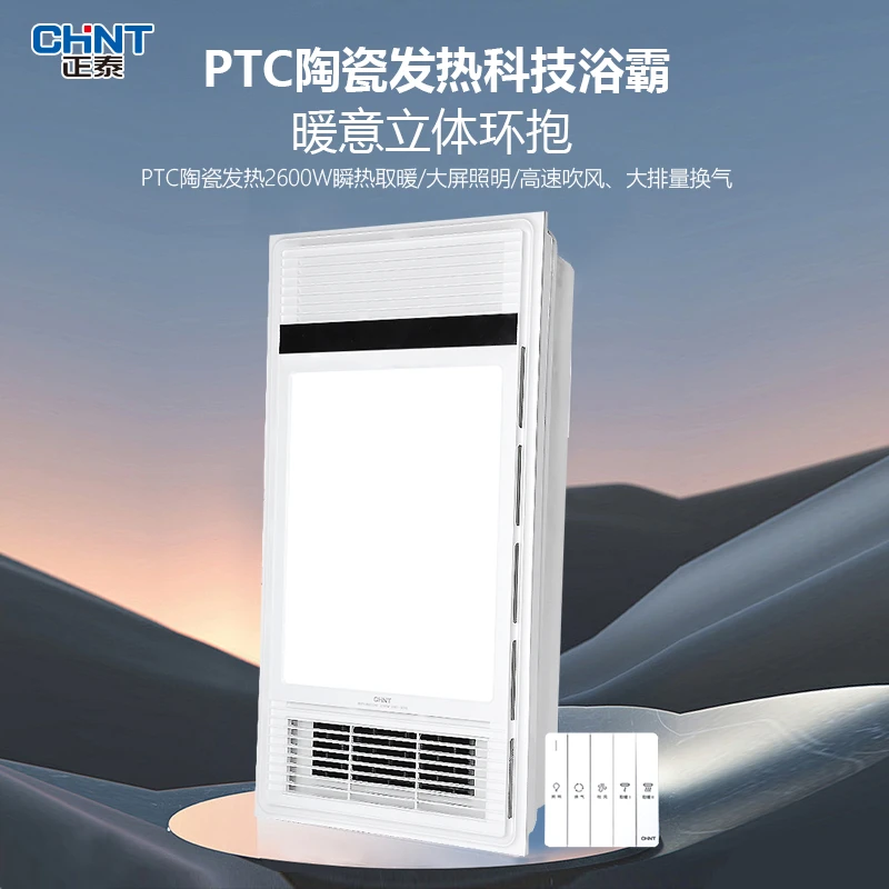 正泰2025款超薄卫生间吊顶风暖浴霸取暖吹风照明换气一体机