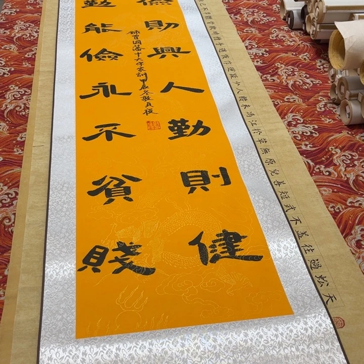 书法家俭卷轴隶书