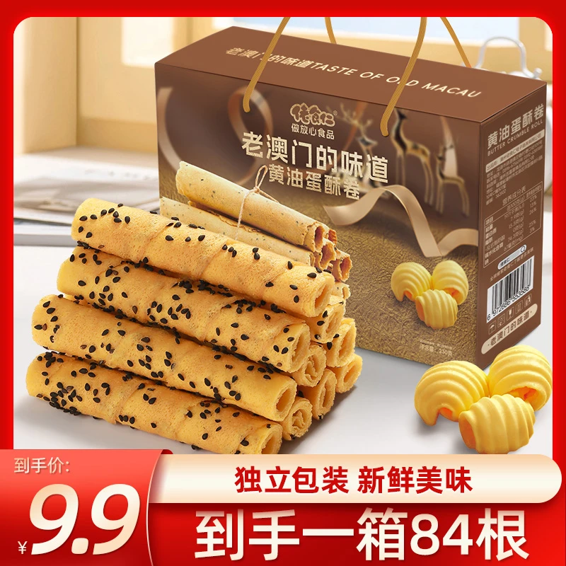【礼盒装】老澳门的味道澳门黄油蛋卷酥脆鸡蛋卷礼盒蛋卷酥休闲糕点