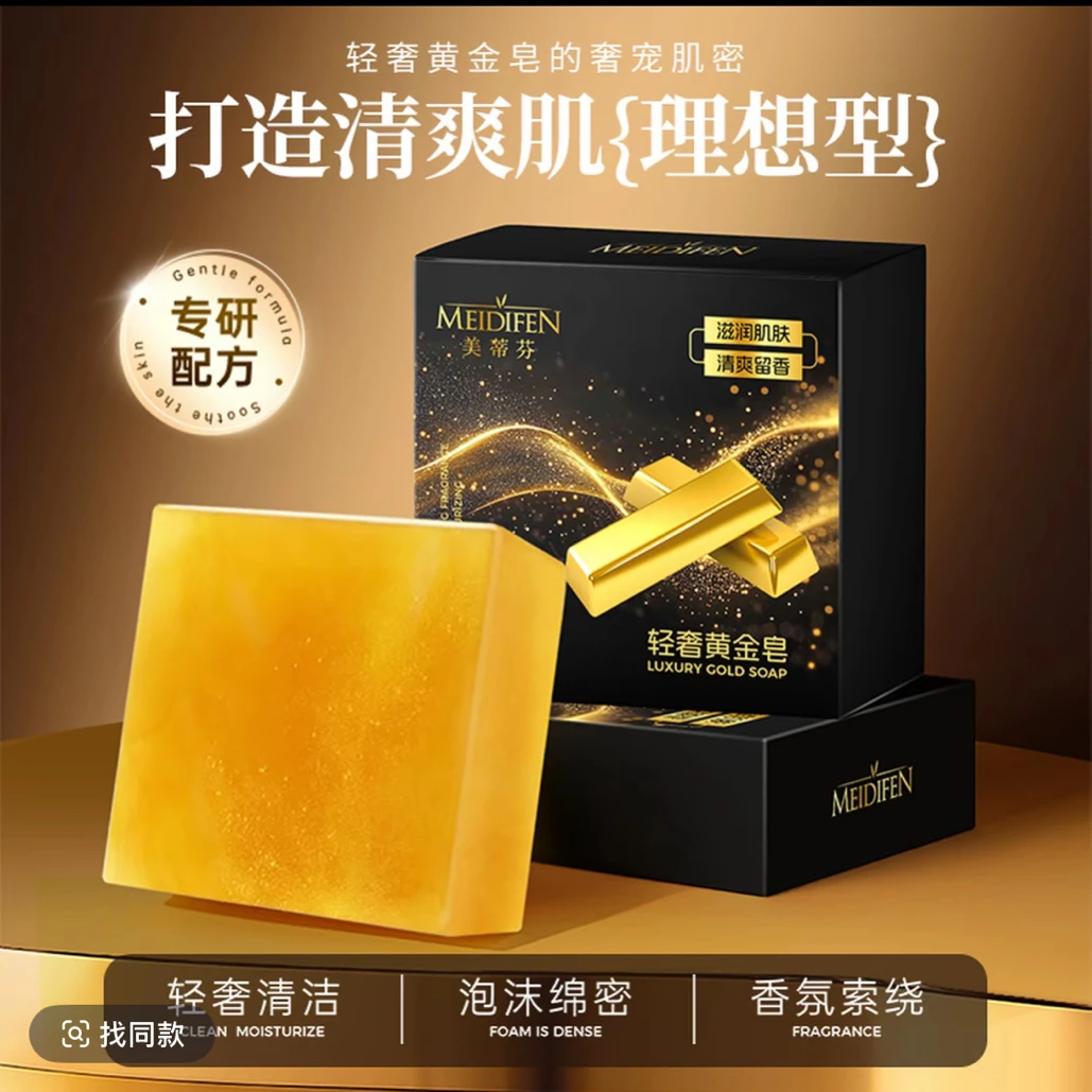 黄金皂轻奢皂家用清洁清爽持久留香滋润肌肤