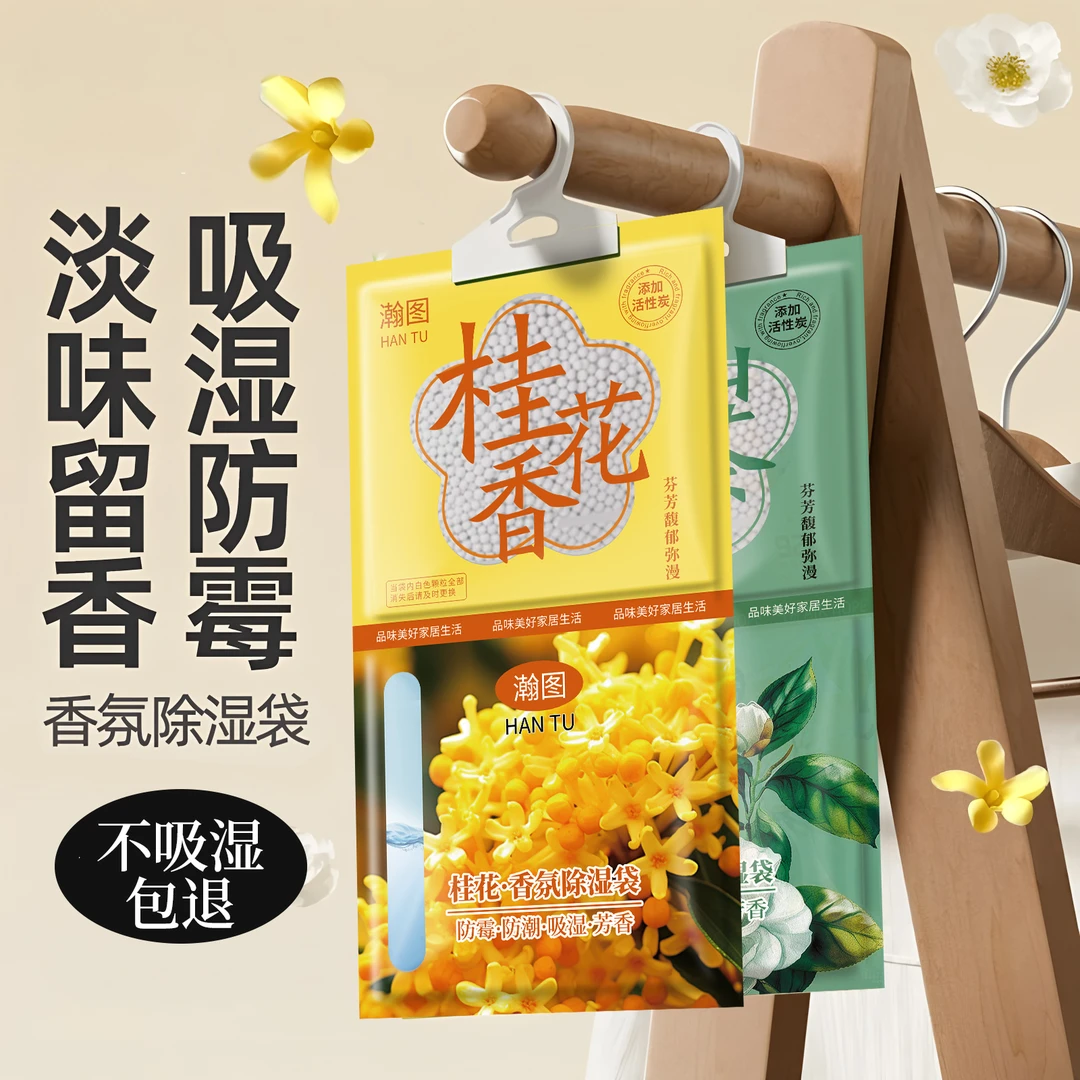 【到手10袋】除湿袋家用室内防霉吸水去湿袋学生宿舍可挂式防霉防潮