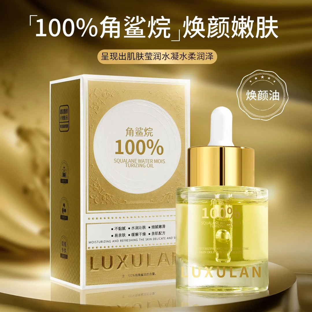 100%抗皱紧致角鲨烷精华油烷水润舒缓紧致滋养保湿抗皱面部护肤