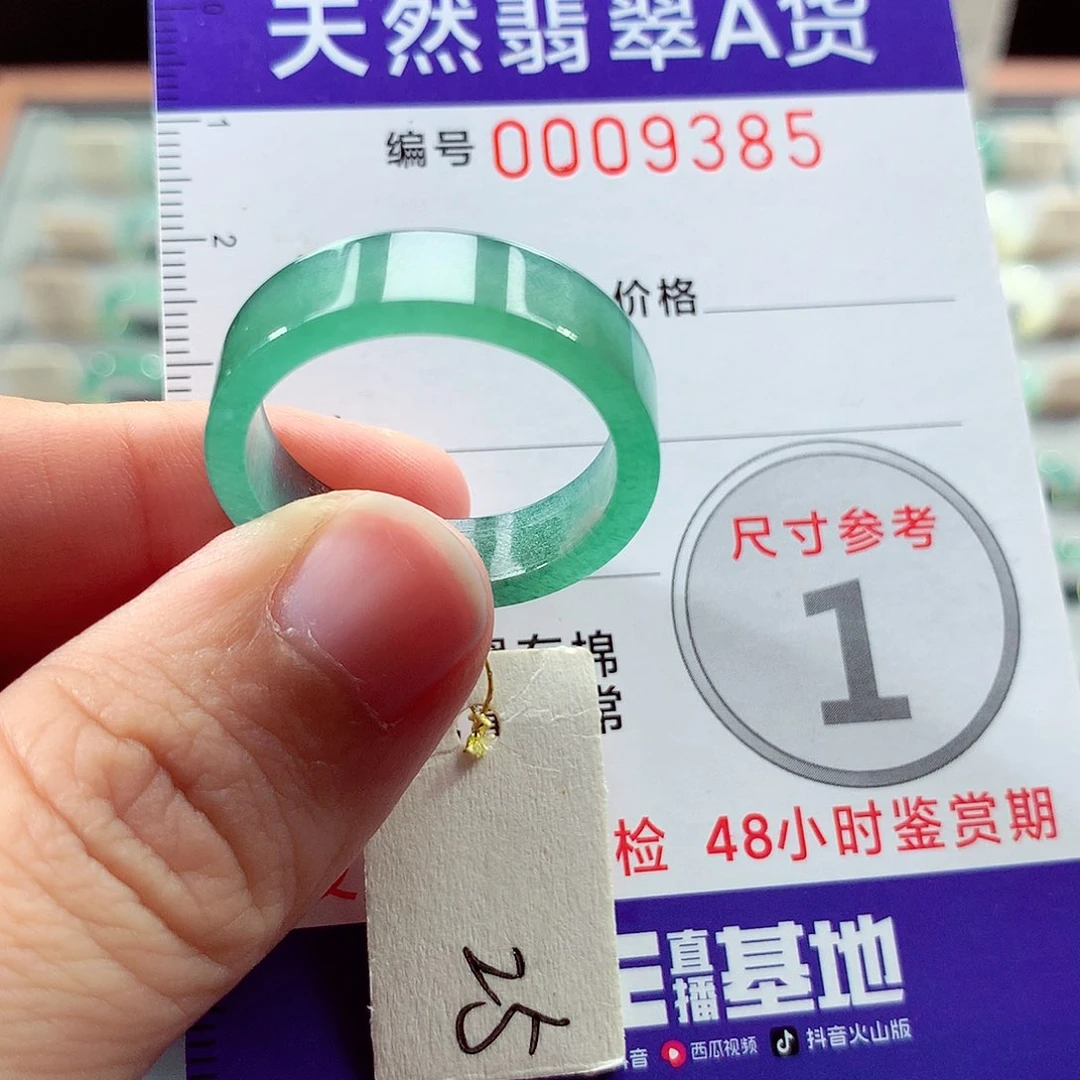 翡翠戒指未镶嵌25号